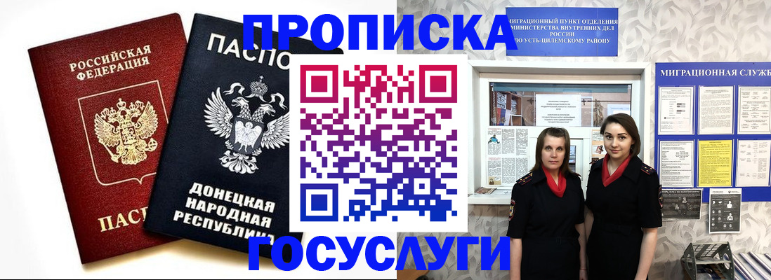 временная регистрация в Черепаново