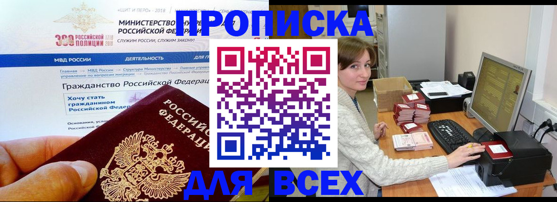 временная регистрация купить в Черепаново