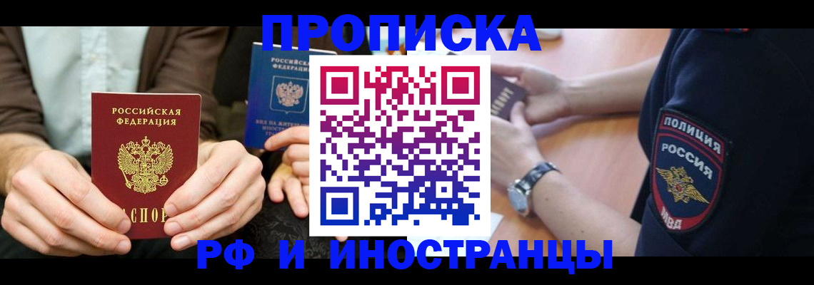 где прописаться в Черепаново