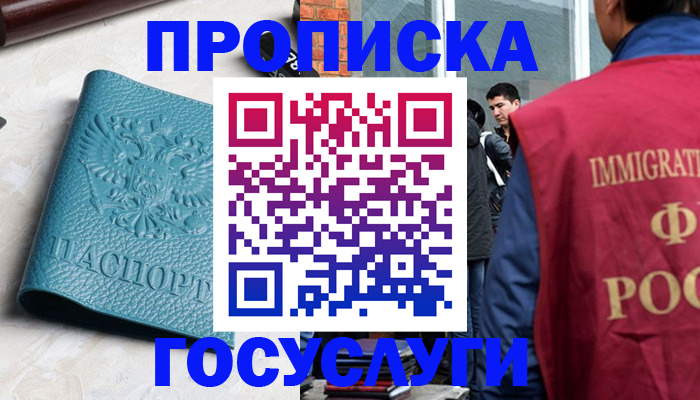 прописка штамп в Черепаново